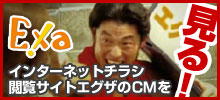 折り込みチラシサイト「エグザ」のCMはこちら